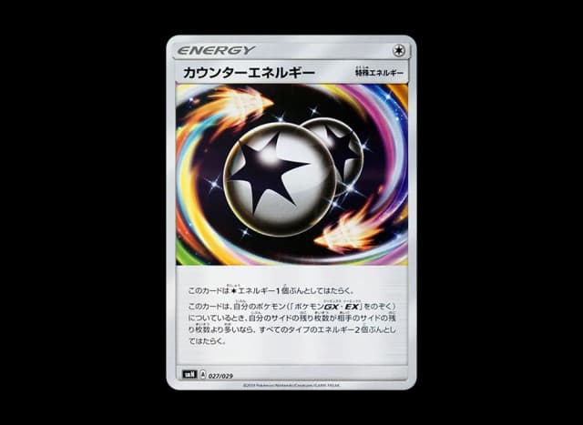 カウンターエネルギー