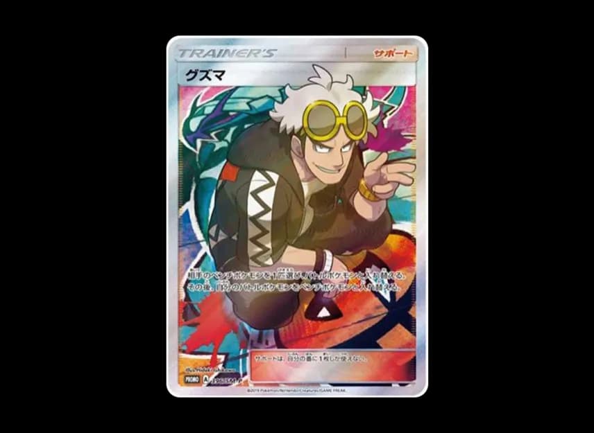 Guzma Extra Battle Day