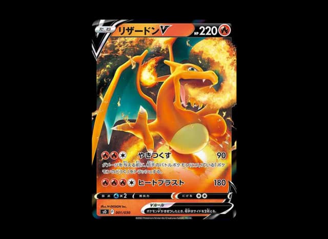 リザードンV