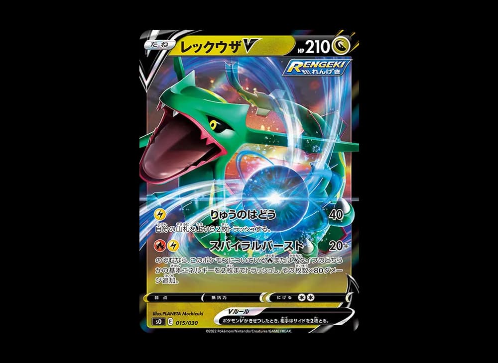 レックウザV