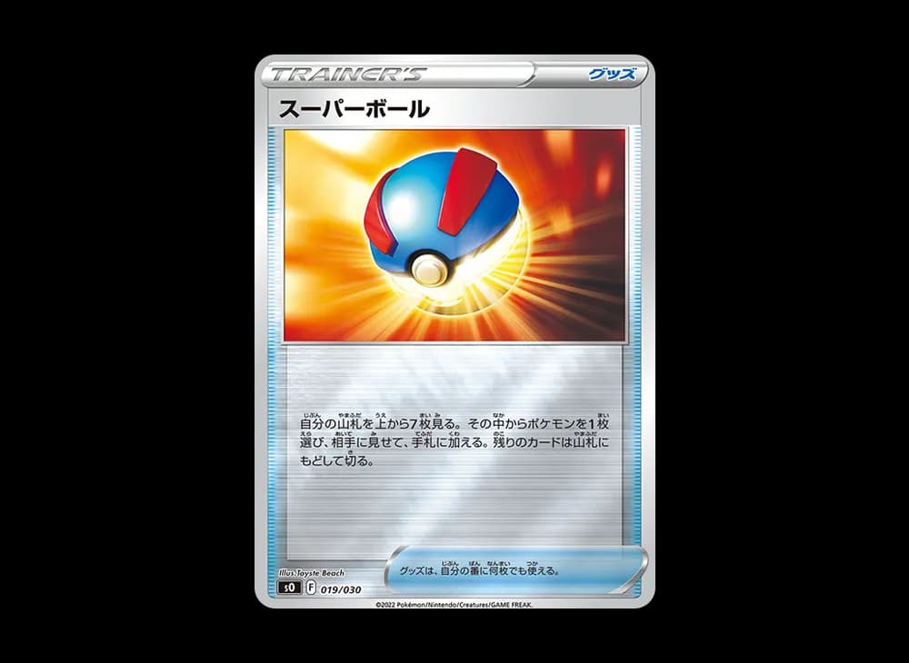 スーパーボール