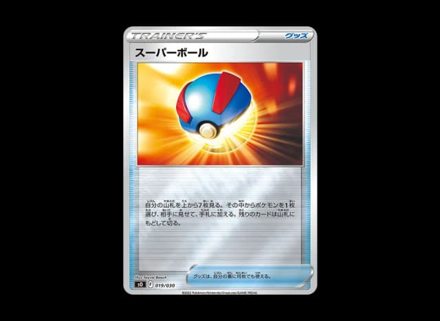 スーパーボール