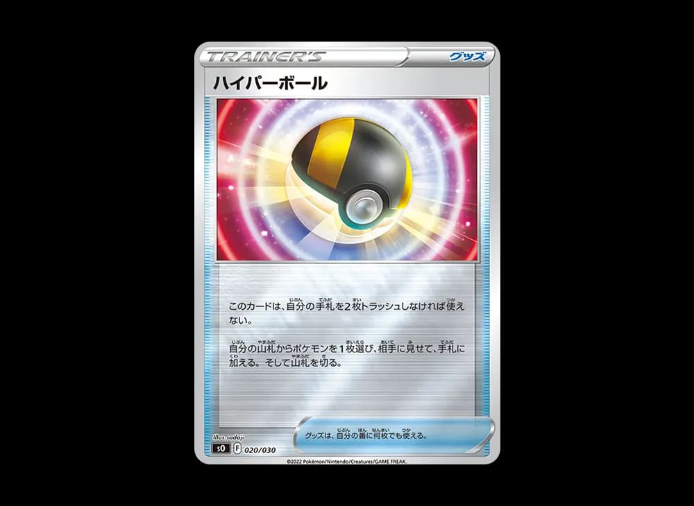 ハイパーボール