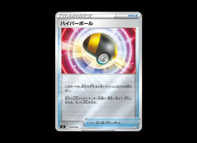 ハイパーボール