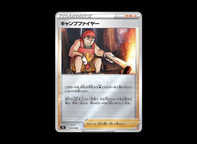 キャンプファイヤー