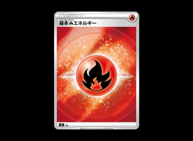 基本炎エネルギー