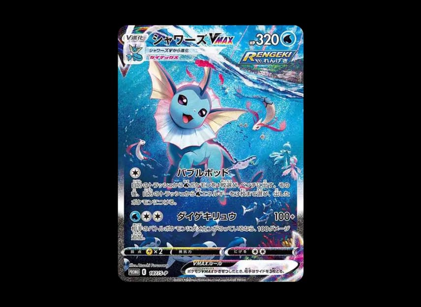 Vaporeon VMAX Summer PokeCard