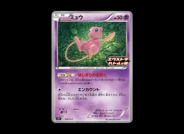 Mew Extra Battle Day