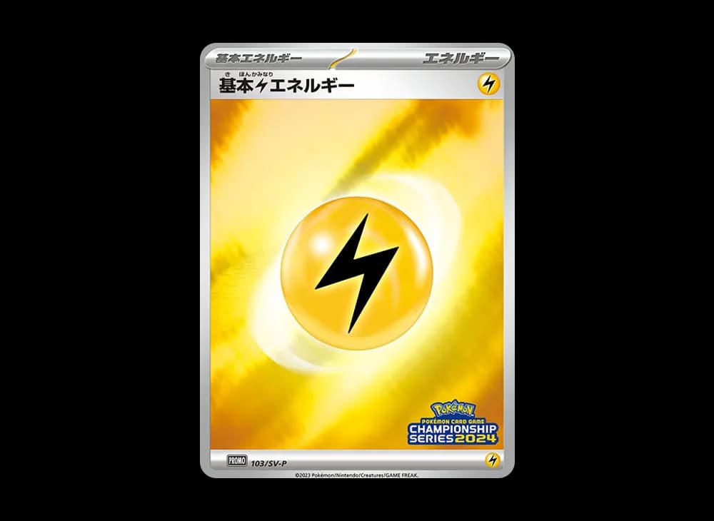 基本雷エネルギー CS2024