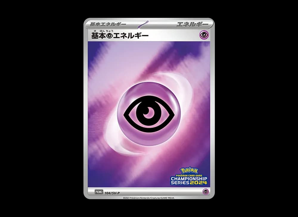 基本超エネルギー CS2024