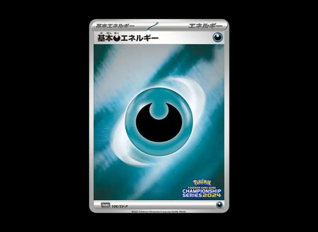 基本悪エネルギー CS2024