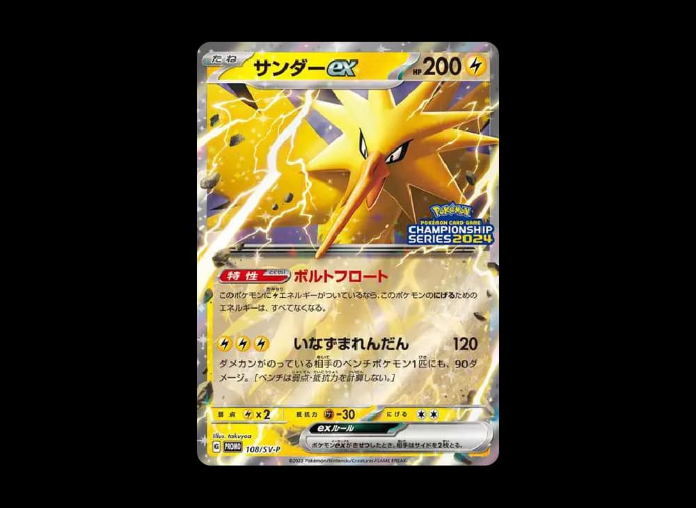 サンダーex CS2024