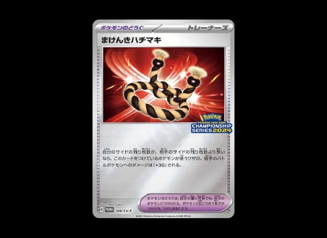 まけんきハチマキ CS2024