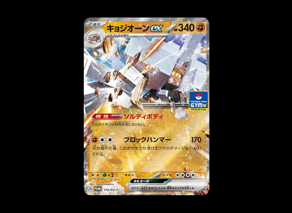 キョジオーンex