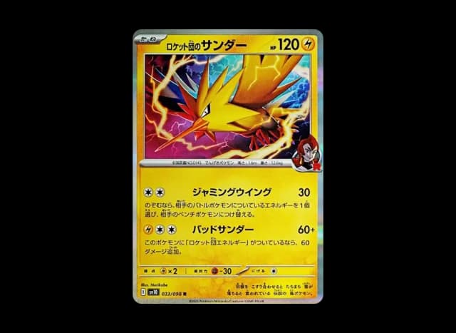 ロケット団のサンダー