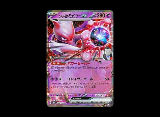 ロケット団のミュウツーex