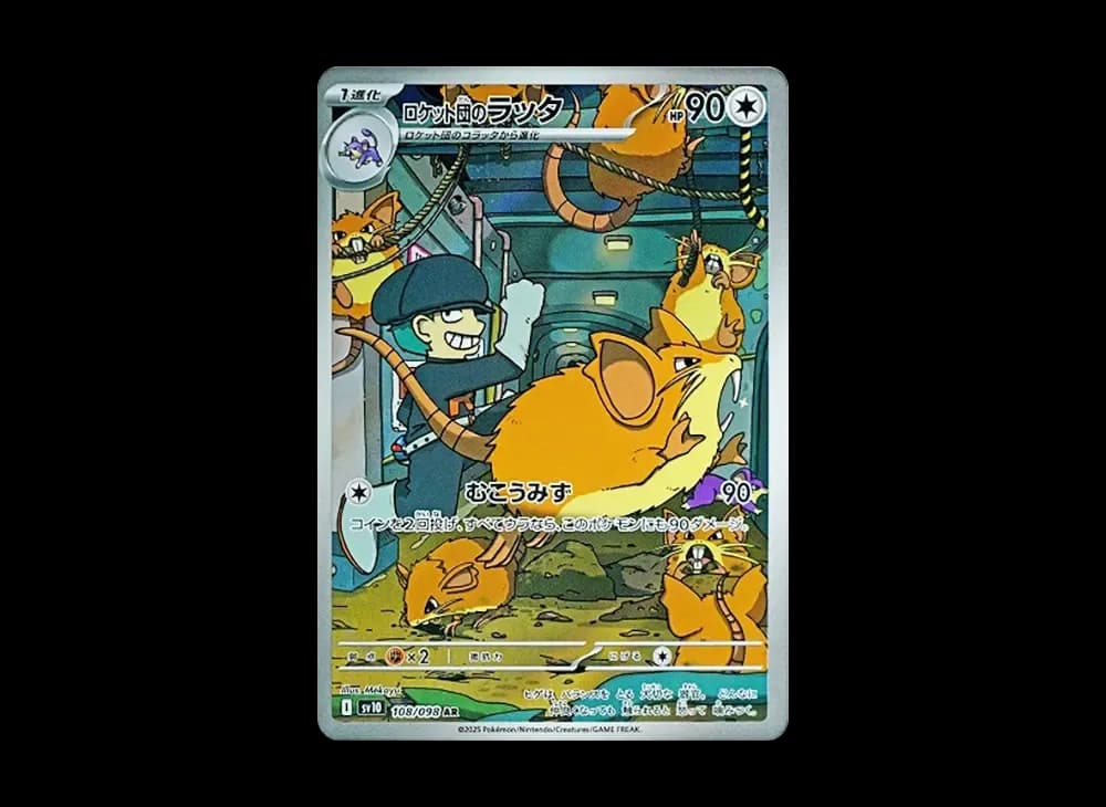 ロケット団のラッタ