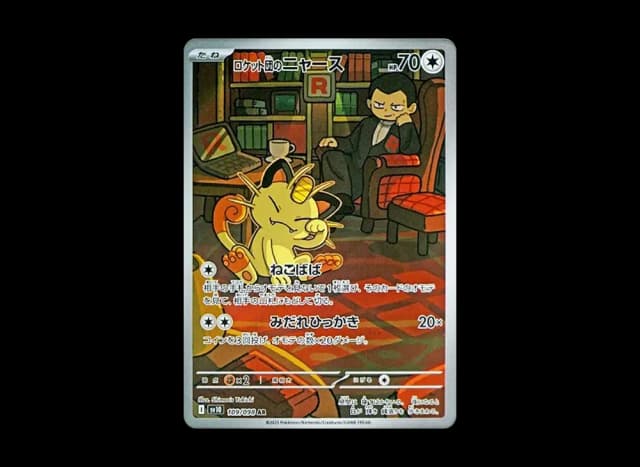 ロケット団のニャース