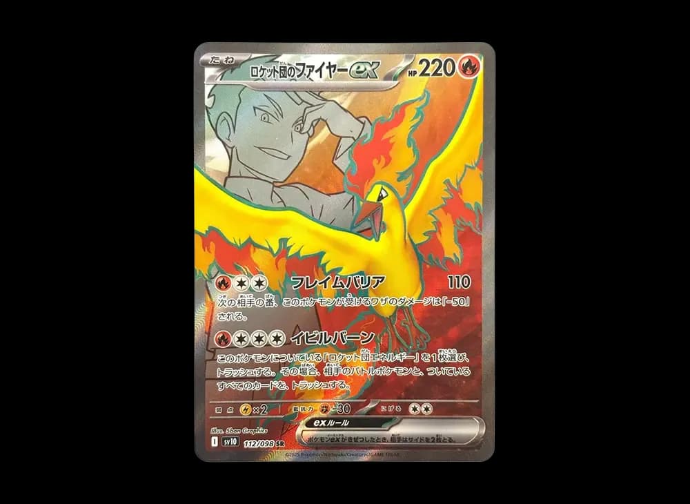 ロケット団のファイヤーex