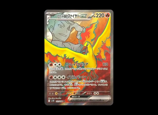 ロケット団のファイヤーex