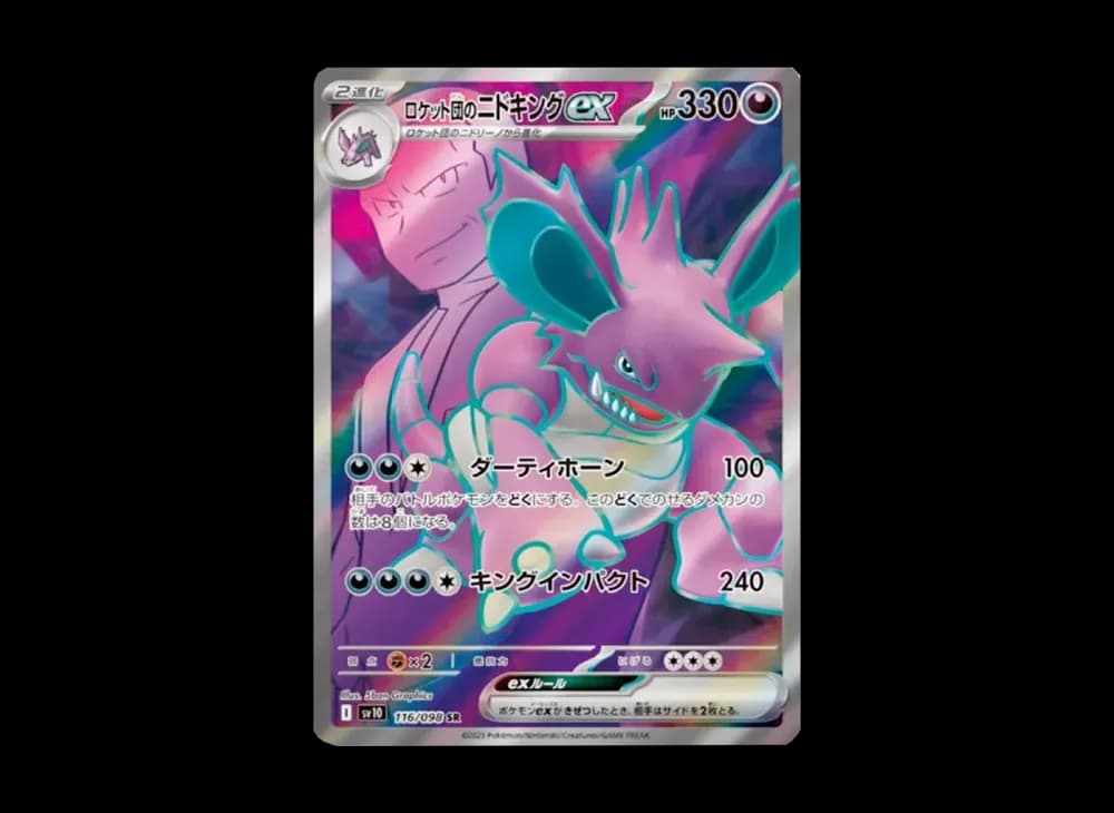 ロケット団のニドキングex