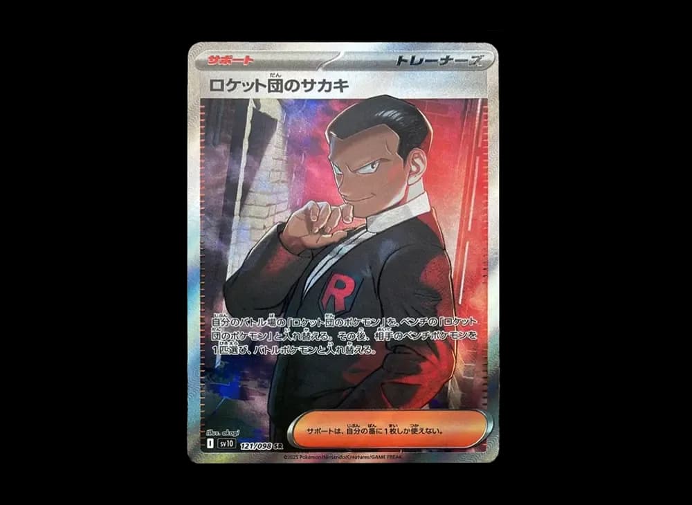 ロケット団のサカキ