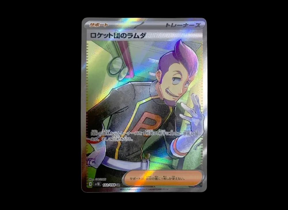 ロケット団のラムダ