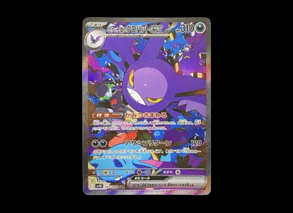 ロケット団のクロバットex