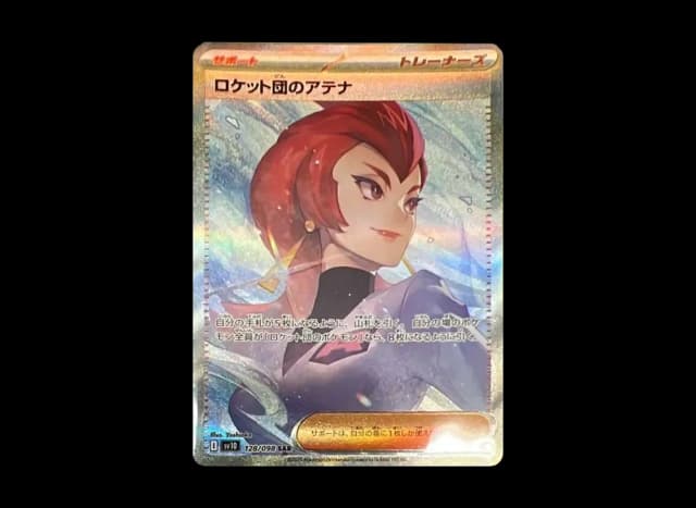 ロケット団のアテナ