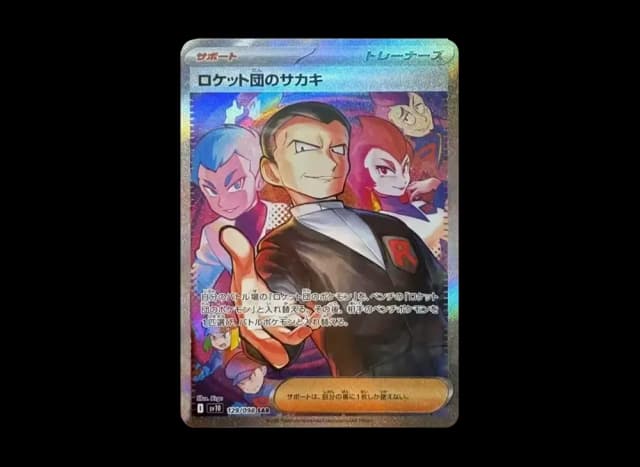 ロケット団のサカキ