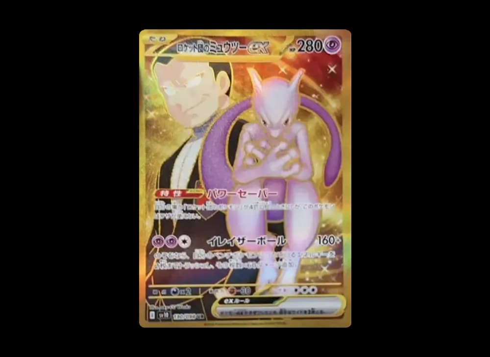 ロケット団のミュウツーex