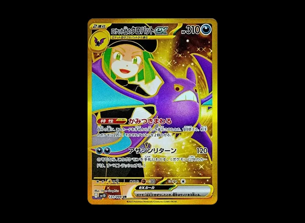 ロケット団のクロバットex