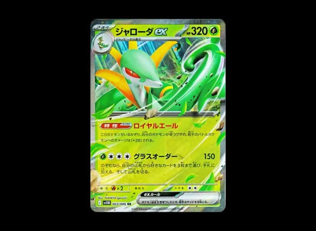 ジャローダex