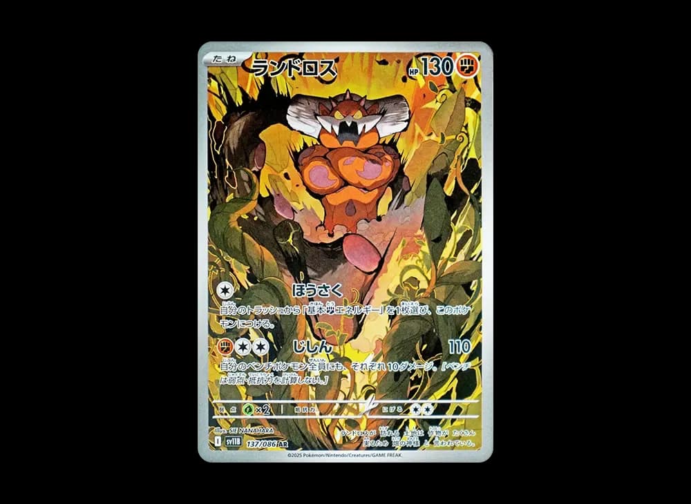 ランドロス