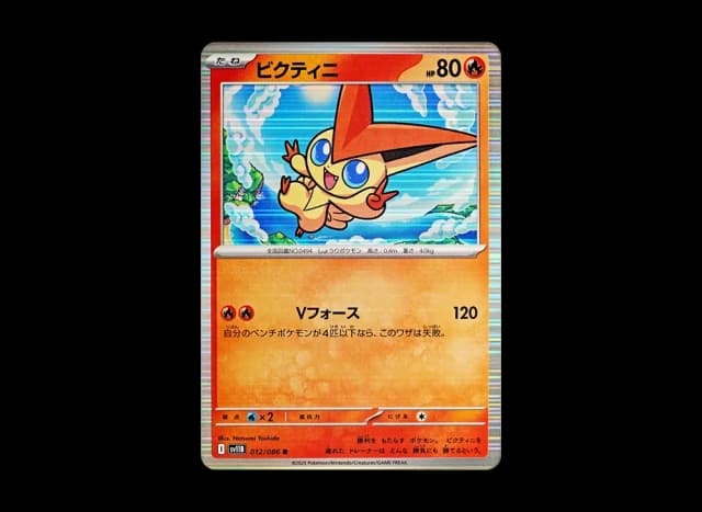 ビクティニ (ミラー)