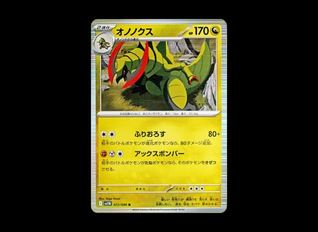 オノノクス (ミラー)