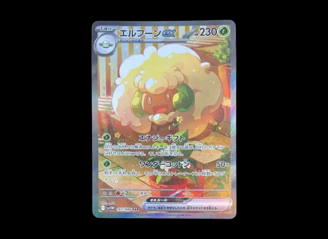 エルフーンex