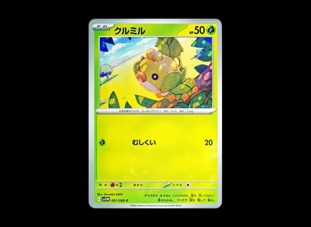 クルミル (ミラー)