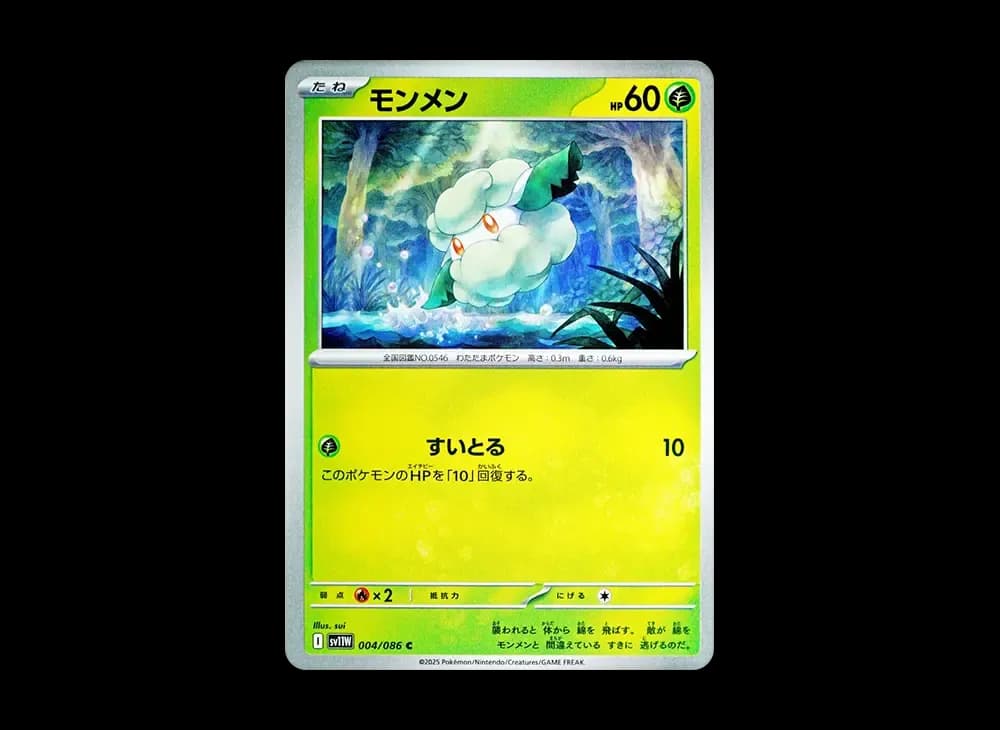 モンメン (ミラー)