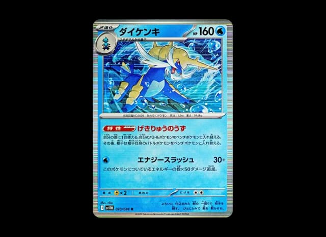 ダイケンキ (ミラー)