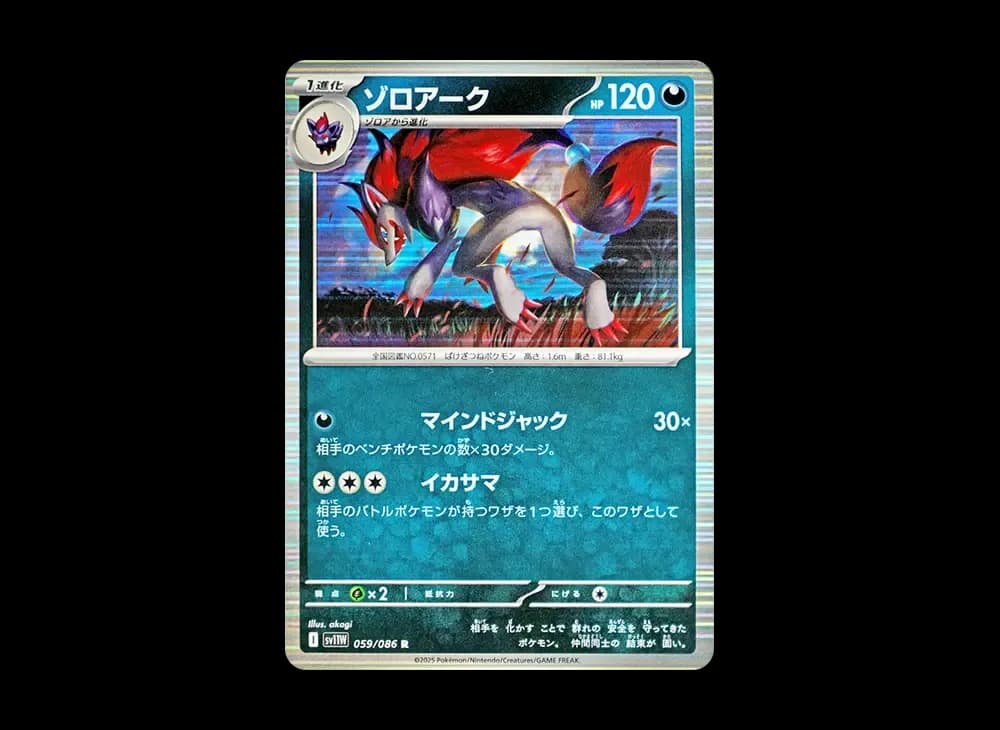 ゾロアーク (ミラー)