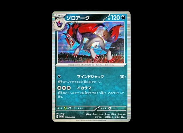 ゾロアーク (ミラー)