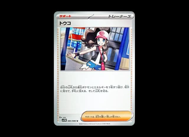 トウコ (ミラー)