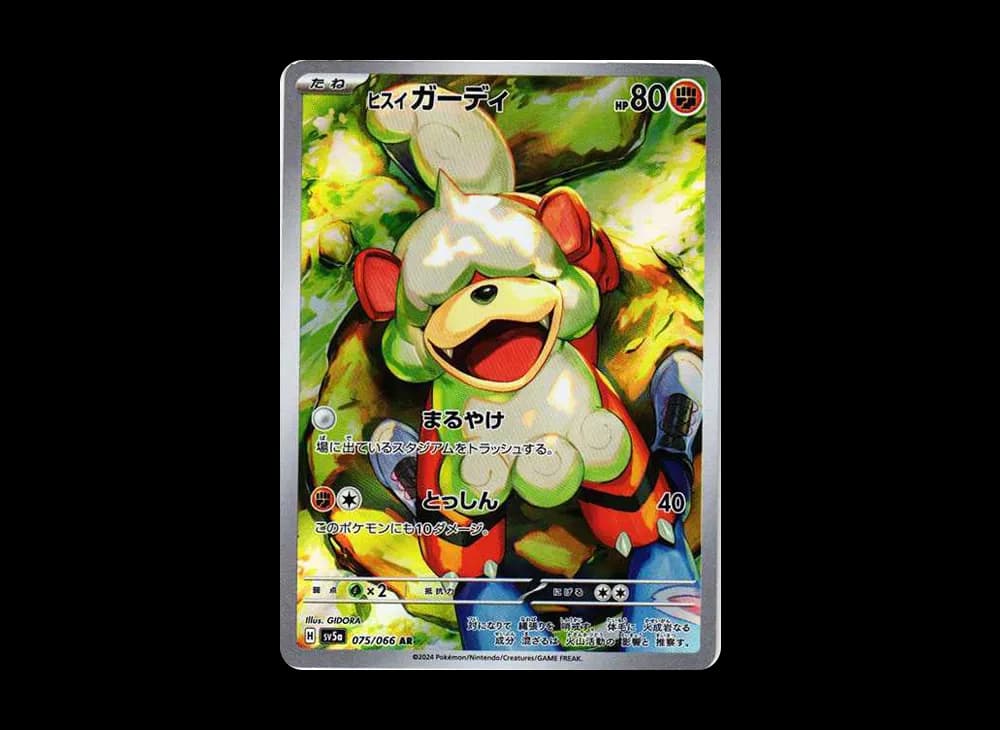 ヒスイガーディ