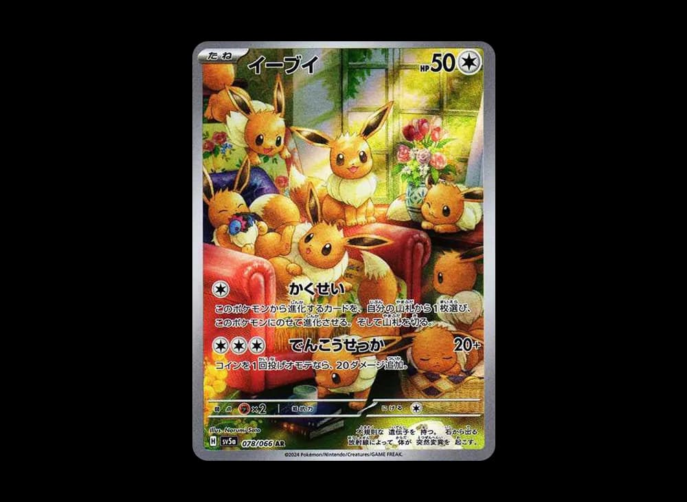 イーブイ