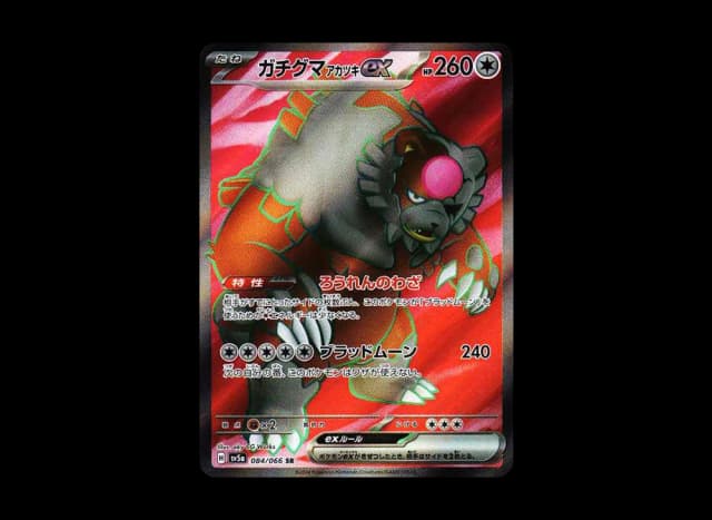 ガチグマ アカツキex