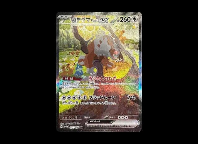 ガチグマ アカツキex