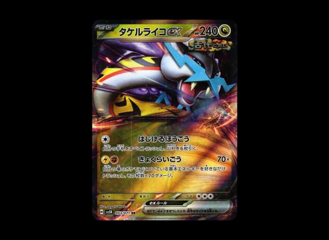 タケルライコex