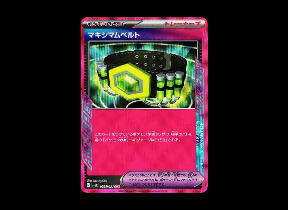 マキシマムベルト