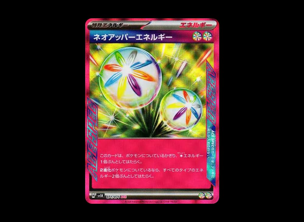 ネオアッパーエネルギー